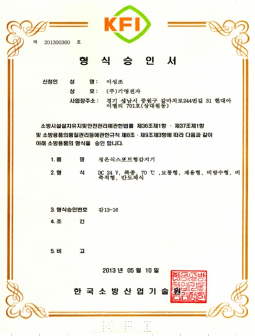 정온식형식승인서