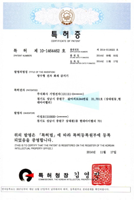 차동식방수형 특허증