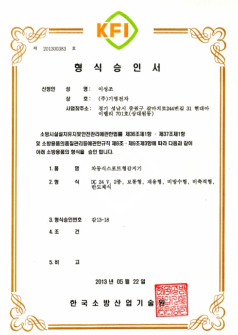 차동식형식승인서