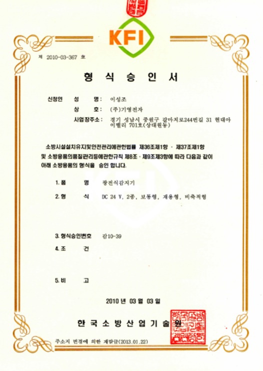 광전식형식승인서