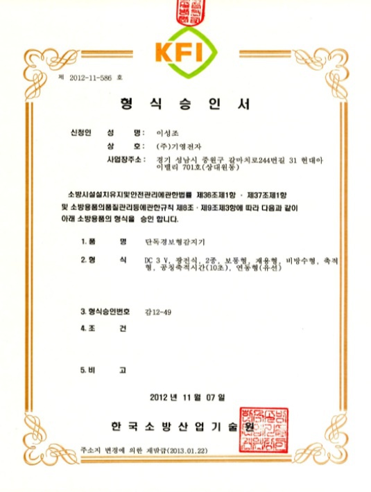 단독형형식승인서