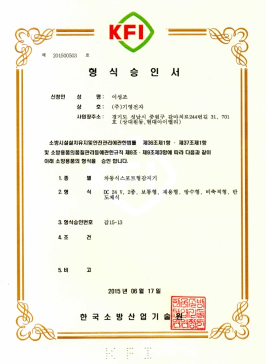 방수-차-형식승인서